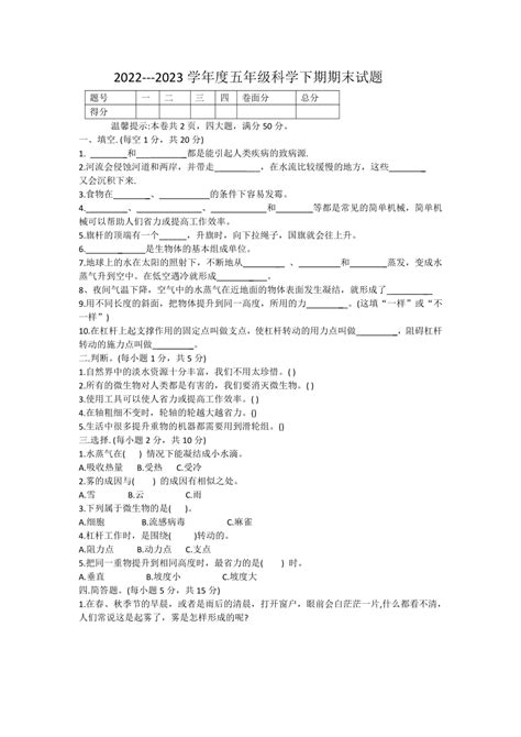 河南省周口市太康县2022 2023学年五年级下学期6月期末科学试题（含答案） 21世纪教育网