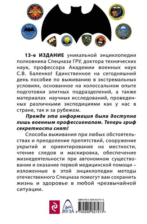 Учебник выживания спецназа ГРУ. Опыт элитных подразделений. 13-е ...