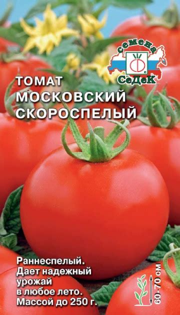 Томат Московский Скороспелый СеДек