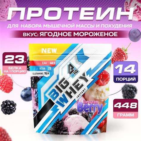 Протеин BIGSNT BIG WHEY сывороточный со вкусом ягодного мороженого для ...