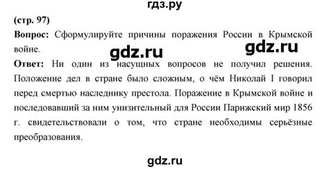 ГДЗ страница 97 история 9 класс История России Ляшенко, Волобуев