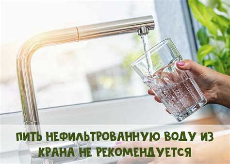 Как получить питьевую воду из-под крана - Все о еде и ее приготовлении ...