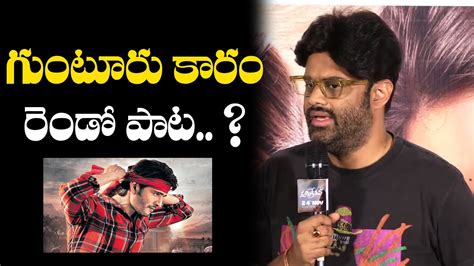 Producer Suryadevara Naga Vamsi About Mahesh Babu Guntur Kaaram Movie