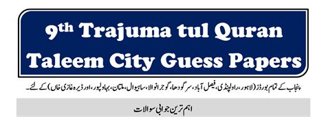 Th Class Trajuma Tul Quran Guess Paper Taleem City