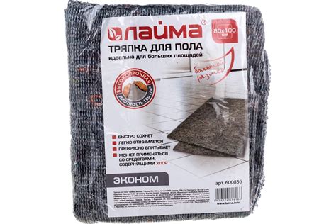 Тряпка для мытья пола LAIMA 80х100 см, плотность 180 г/м2, ХПП, 80 ...
