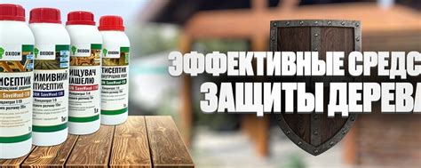 Антисептики для древесины, лаки и краски в интернет-магазине Antiseptic