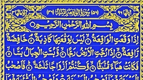 surah waqia 56 surah waqia full سورہ واقعہ YouTube