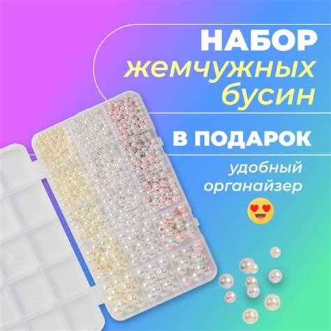 набор из бисера для рукоделия, жемчужный бисер в органайзере и ...