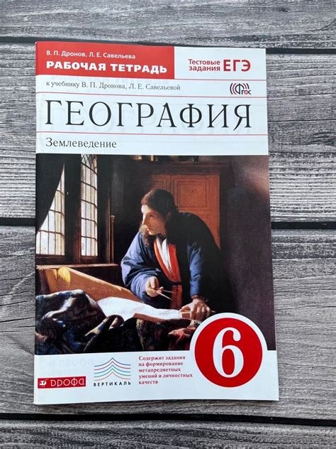 Рабочая тетрадь по географии 6 класс. Дронов - купить с доставкой по ...