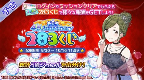 ひととせ🐻のあ組🧸🎀 On Twitter Rt Imasdb シャニマス ユーザー数500万人を記念して、フェザージュエルの配布