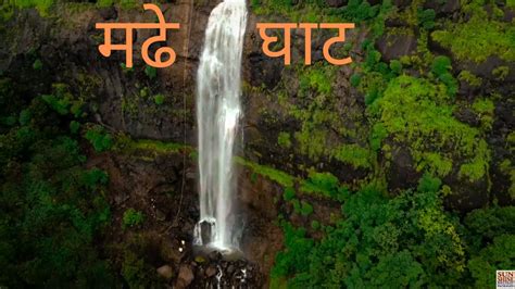 Madhe Ghat Madhe Ghat WaterFall One Day Trip From Pune Laxmi