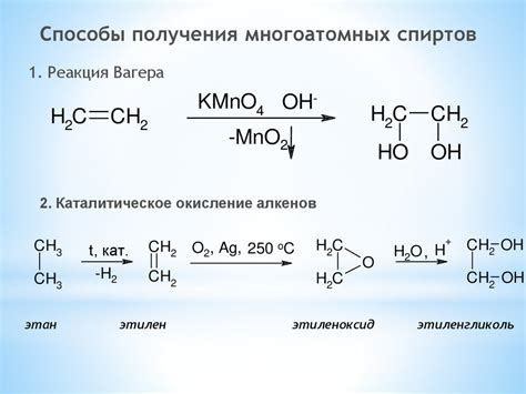 Спирты. Многоатомные спирты - презентация онлайн