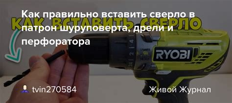 Как правильно вставить сверло в патрон шуруповерта, дрели и перфоратора ...