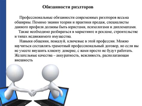 Профессия риэлтор - презентация онлайн