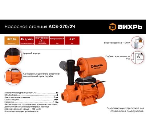 Насосная станция Вихрь АСВ-370/2Ч 68/1/8 - выгодная цена, отзывы ...