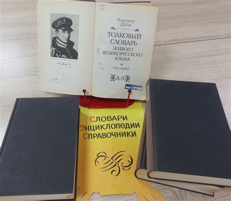 Дорогие друзья! «Толковый словарь живого великорусского языка» В. И ...