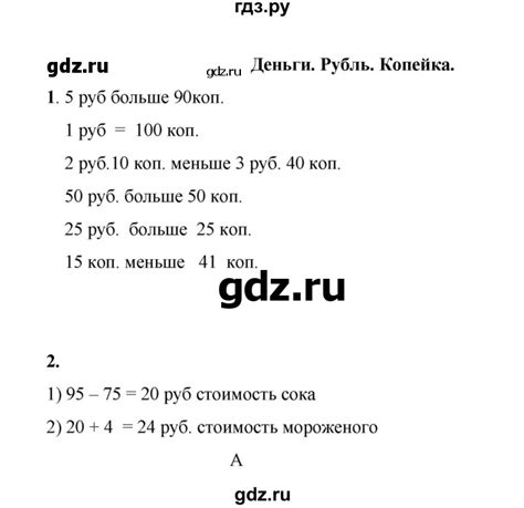 ГДЗ часть 1 (страница) 17 математика 2 класс рабочая тетрадь Рудницкая ...