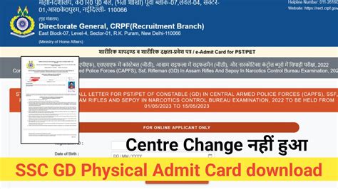 Ssc Gd Physical New Admit Card Download ।। Ssc Gd Physical Admit Card