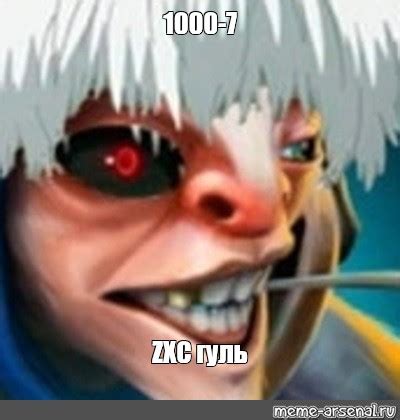 Meme: "1000-7 ZXC гуль" - All Templates - Meme-arsenal.com
