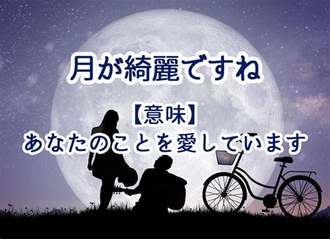 「月が綺麗ですね」の意味は？告白の返し方や由来を知ろう