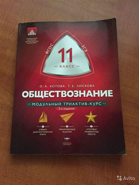 Купить учебник по обществознанию для 11-го класса "Обществознание. 11 ...