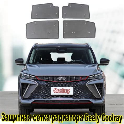 Защита радиатора, арт. Geely Coolray сетка от насекомых, защитная сетка ...