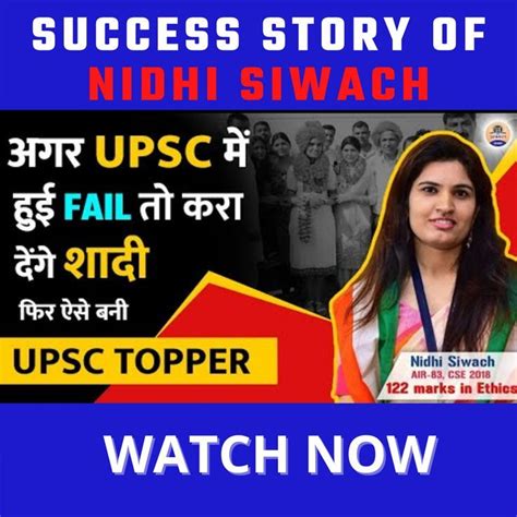 Upsc Success Story Nidhi Siwach संघर्षों से लिखी सफलता की कहानी Success Stories Success