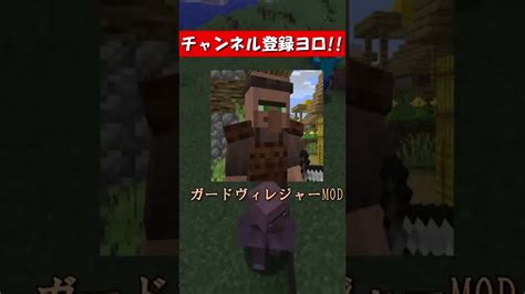 武装した村人が追加されるmodの紹介『マイクラ』【ゲーム実況andゆっくり実況】 マイクラ（minecraft）動画まとめ