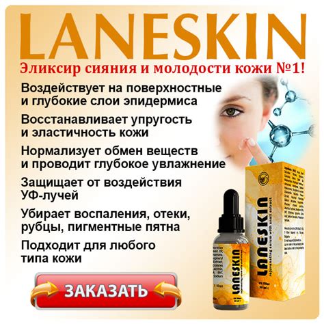 LANESKIN от морщин. КУПИТЬ препарат, отзывы, цена в Германии?
