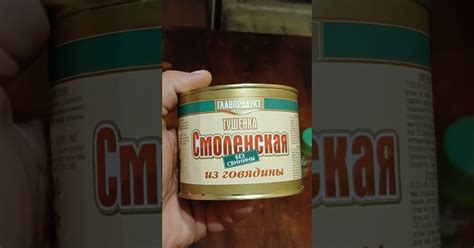Смоленская тушёнка без свинины, из говядины | Пикабу