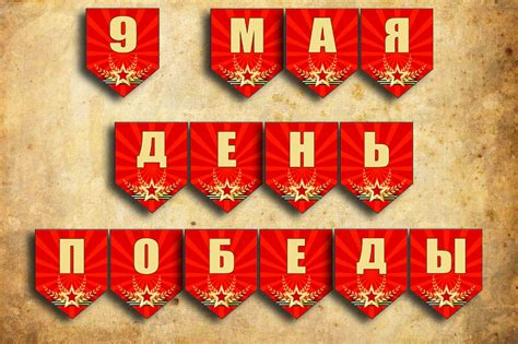 Растяжка раскраска День Победы 9 мая в виде флажков
