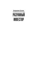 Разумный инвестор - Бенджамин Грэхем - Google Books