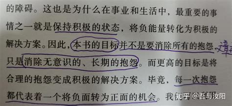 《不抱怨的规则》教你有效利用抱怨的负能量 知乎