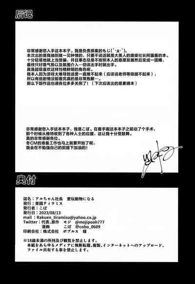 Aru Chan Shachou Aigan Doubutsu Ni Naru Nhentai Hentai Doujinshi And Manga