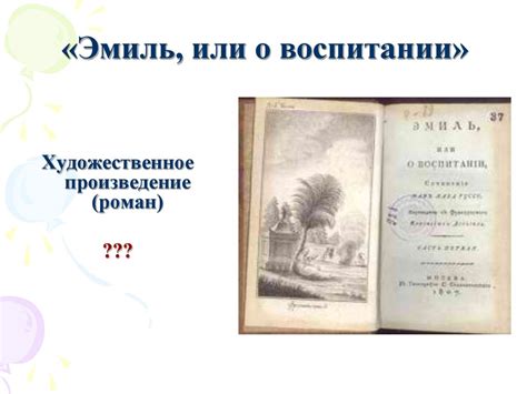 Жан жак руссо эмиль или о воспитании: Читать книгу «Эмиль, или о ...