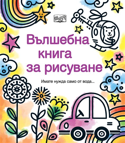 ВЪЛШЕБНА КНИГА ЗА РИСУВАНЕ | Издателство Фют