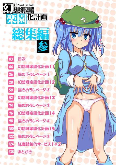 Gensoukyou Rakuenka Keikaku Soushuuhen San Page 4 Nhentai Hentai Doujinshi And Manga