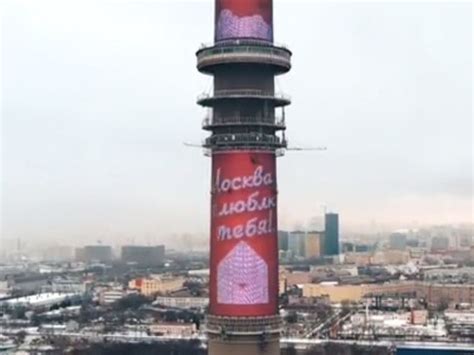 Самая большая валентинка в России появилась на Останкинской башне - МК