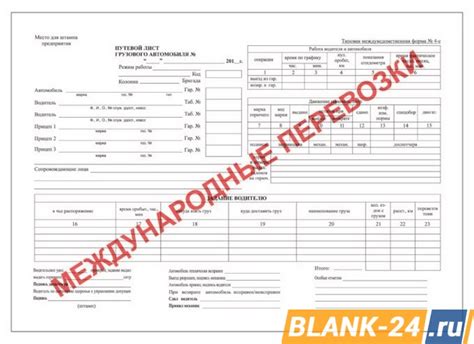 Правила заполнения путевых листов грузового автомобиля 4М.