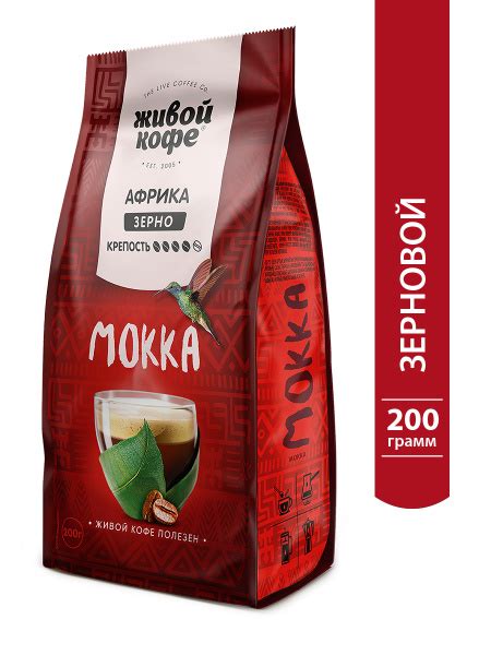 Живой кофе "Мокка", в зернах, 200 гр - купить с доставкой по выгодным ...