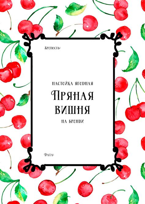 Этикетки для домашних настоек | Пикабу