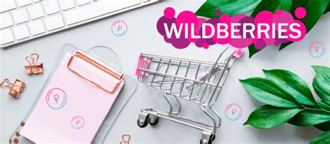 FBO и FBS на Wildberries: что это
