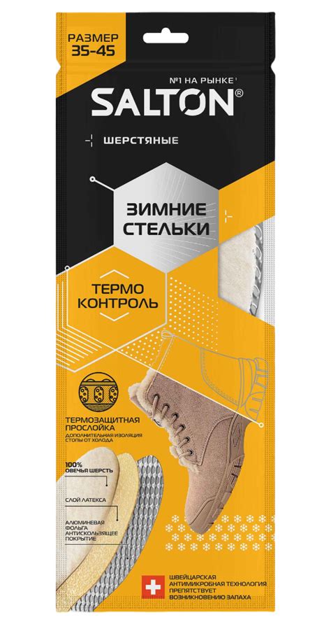 Зимние стельки для обуви "Термо контроль", теплые зимние стельки Salton ...