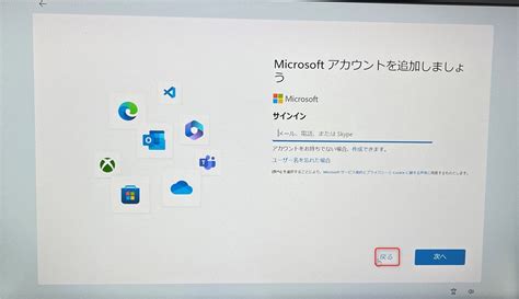 【windows11】「pcのセットアップを完了しましょう」と表示された場合の対処法 ふくしまクラウド