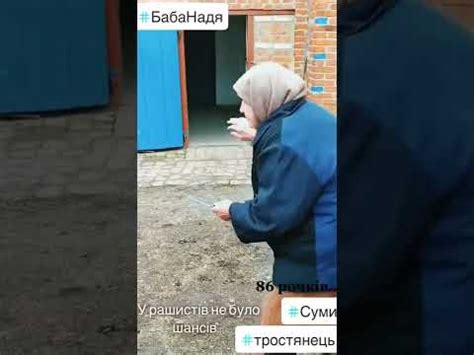 Баба Надя с Украины - YouTube
