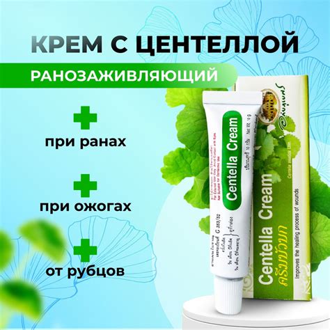 Мазь от поверхностных ран и ожогов, крем заживляющий с центеллой ...
