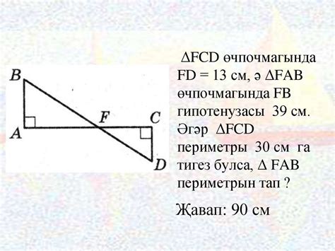 Геометриядә охшашлыклар - презентация онлайн