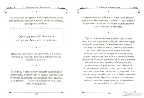 Макиавелли. Афоризмы - Макиавелли Никколо - Издательство Альфа-книга