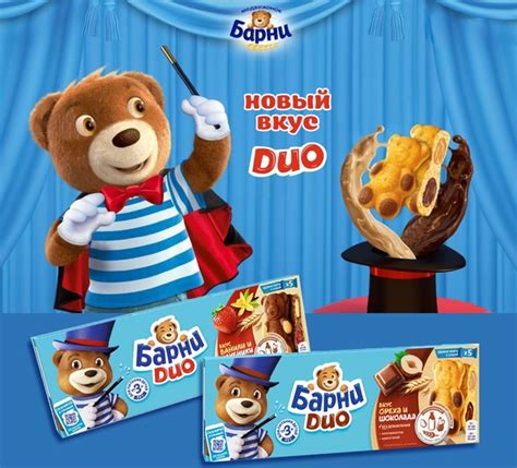 Медвежонок Барни - НОВЫЙ ВКУС DUO! Пирожное бисквитное c начинкой в ...