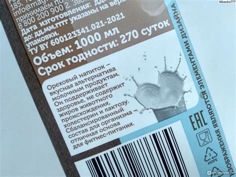 Молоко Образ жизни Магнит Кешью-кокос - «Новинка от Магнита! 💗 ...